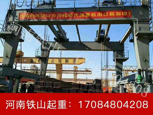 福建漳州廠家分析輪胎式起重機(jī)整機(jī)重量的關(guān)鍵因素和影響