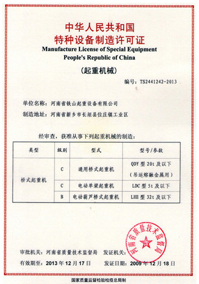 橋式起重機(jī)制造許可證