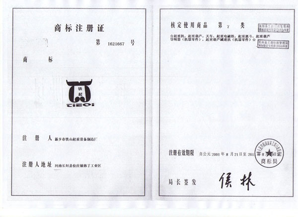 商標(biāo)注冊證