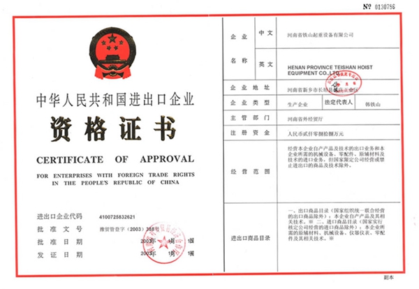 進(jìn)出口許可證