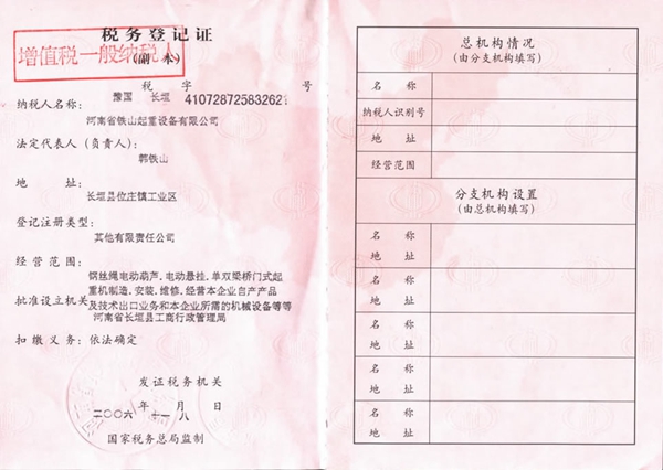 稅務(wù)登記證