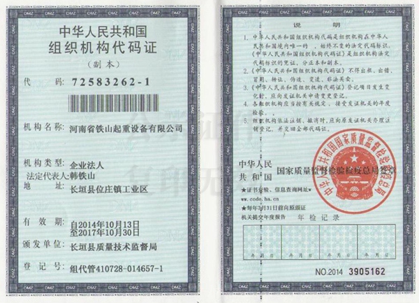 組織機(jī)構(gòu)代碼證